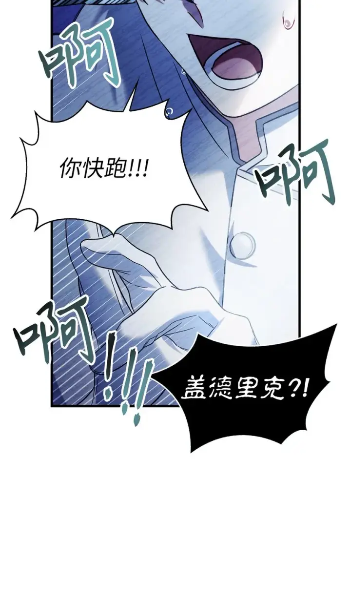 漫画《当反派拥有了全知属性》059 魔剑尤利娅娜第23张图