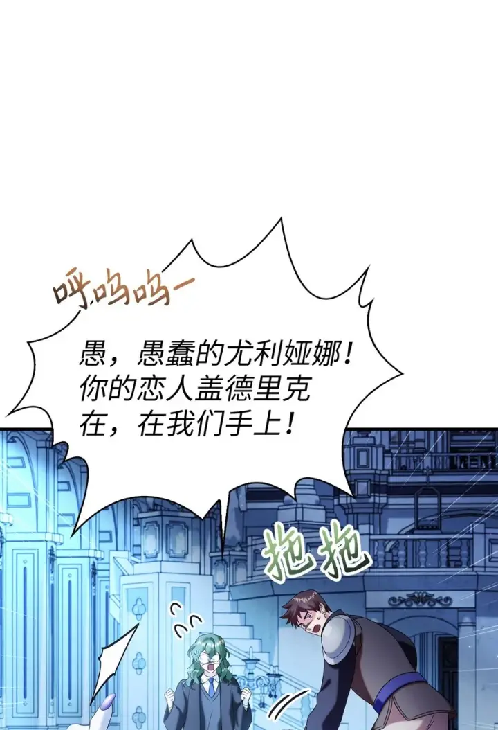 漫画《当反派拥有了全知属性》059 魔剑尤利娅娜第24张图