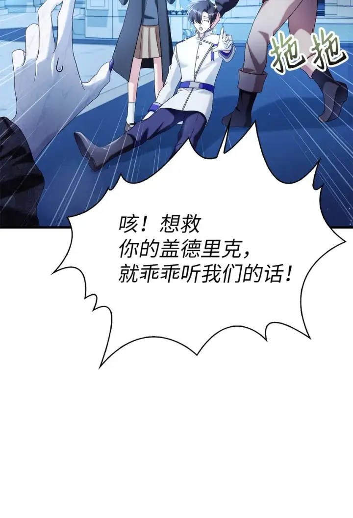 漫画《当反派拥有了全知属性》059 魔剑尤利娅娜第25张图