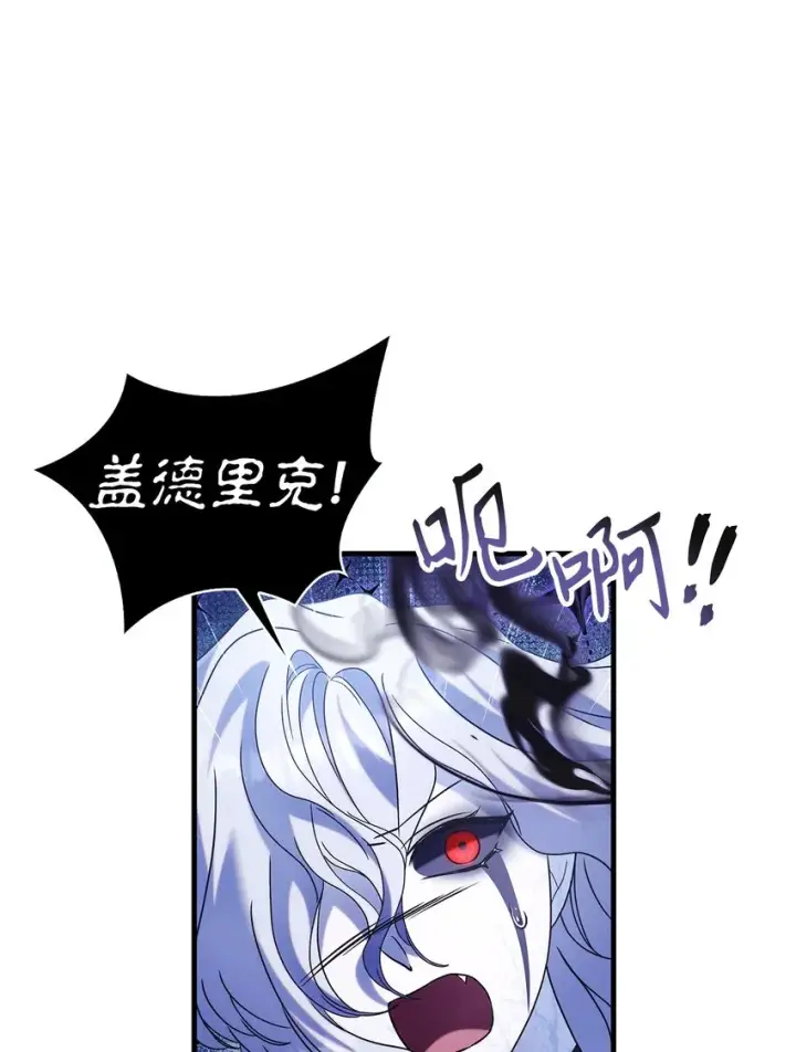 漫画《当反派拥有了全知属性》059 魔剑尤利娅娜第26张图