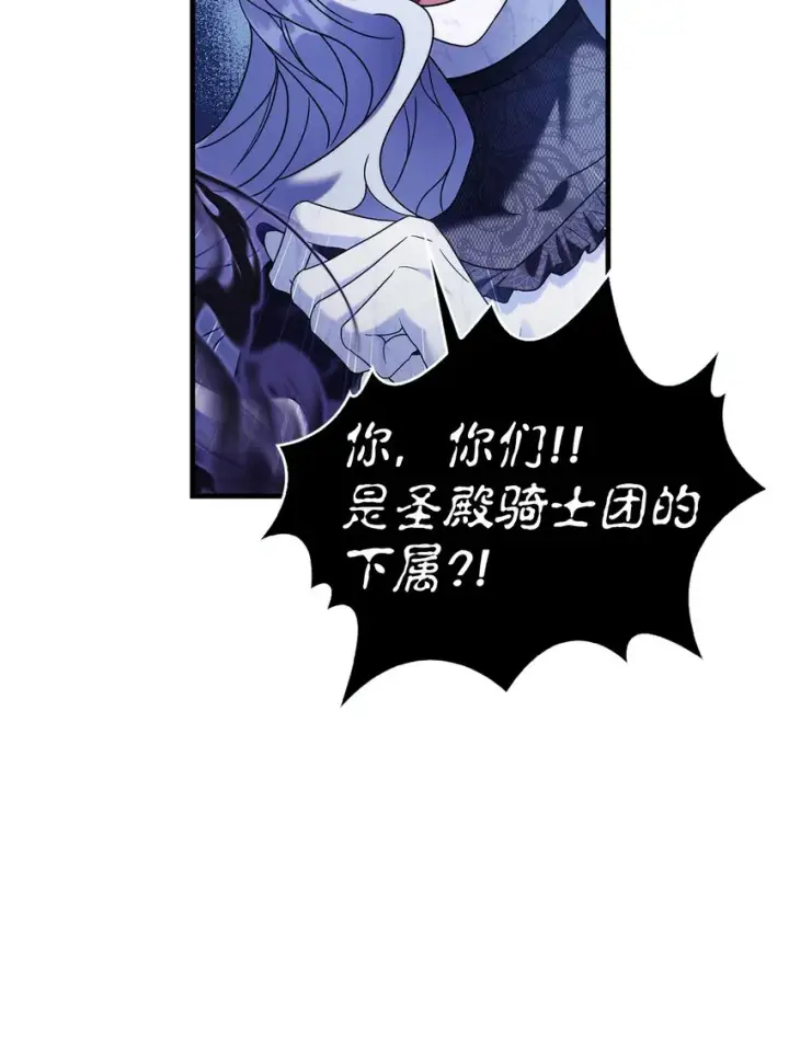 漫画《当反派拥有了全知属性》059 魔剑尤利娅娜第27张图