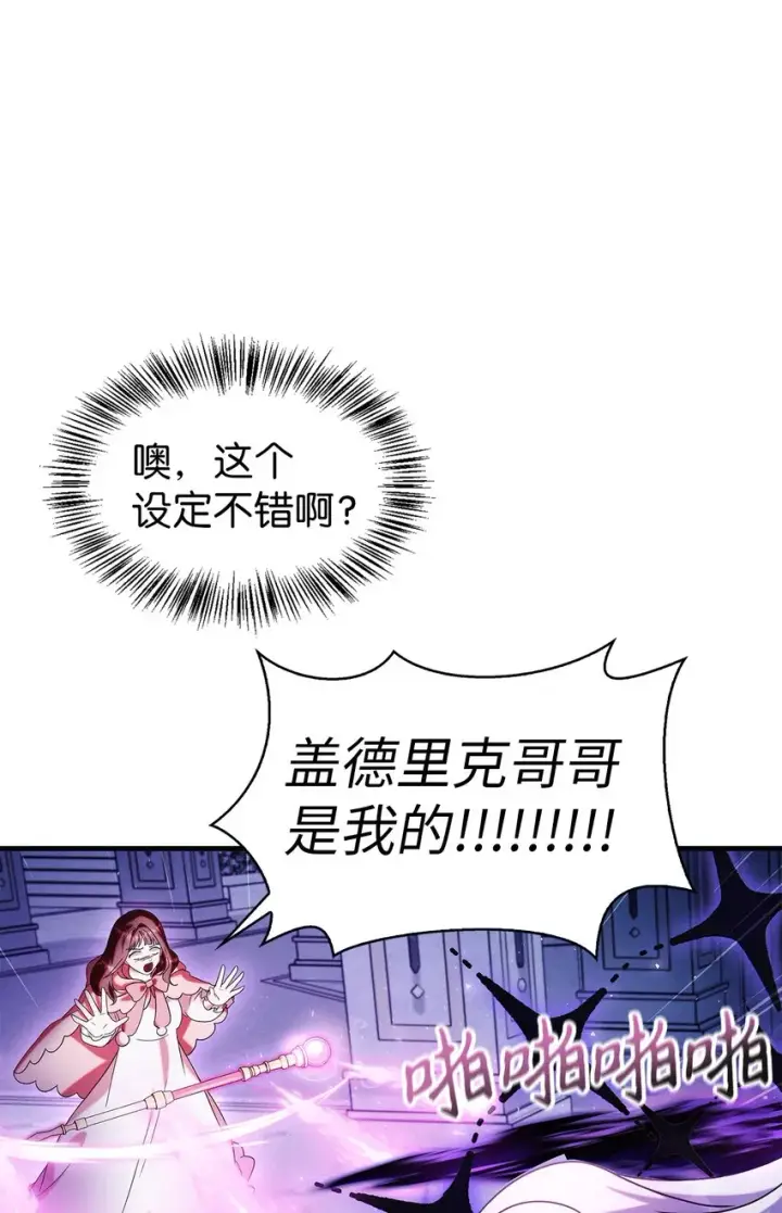 漫画《当反派拥有了全知属性》059 魔剑尤利娅娜第28张图
