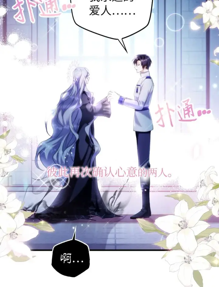 漫画《当反派拥有了全知属性》059 魔剑尤利娅娜第3张图