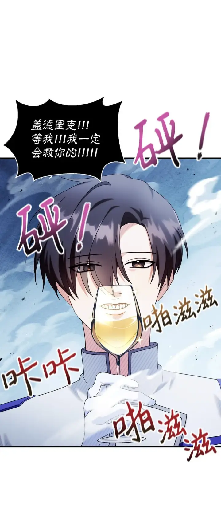 漫画《当反派拥有了全知属性》059 魔剑尤利娅娜第30张图