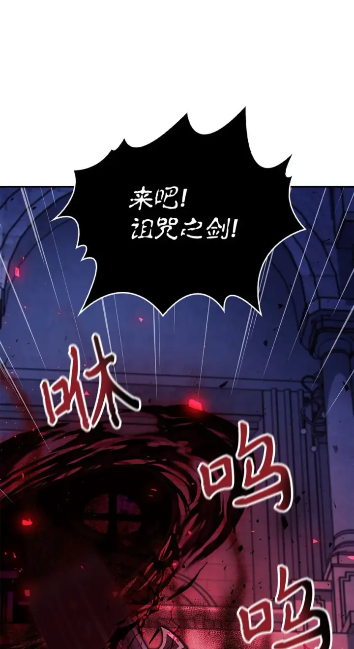漫画《当反派拥有了全知属性》059 魔剑尤利娅娜第31张图