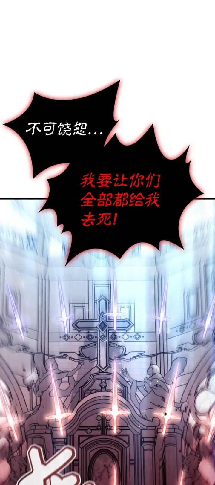 漫画《当反派拥有了全知属性》059 魔剑尤利娅娜第33张图