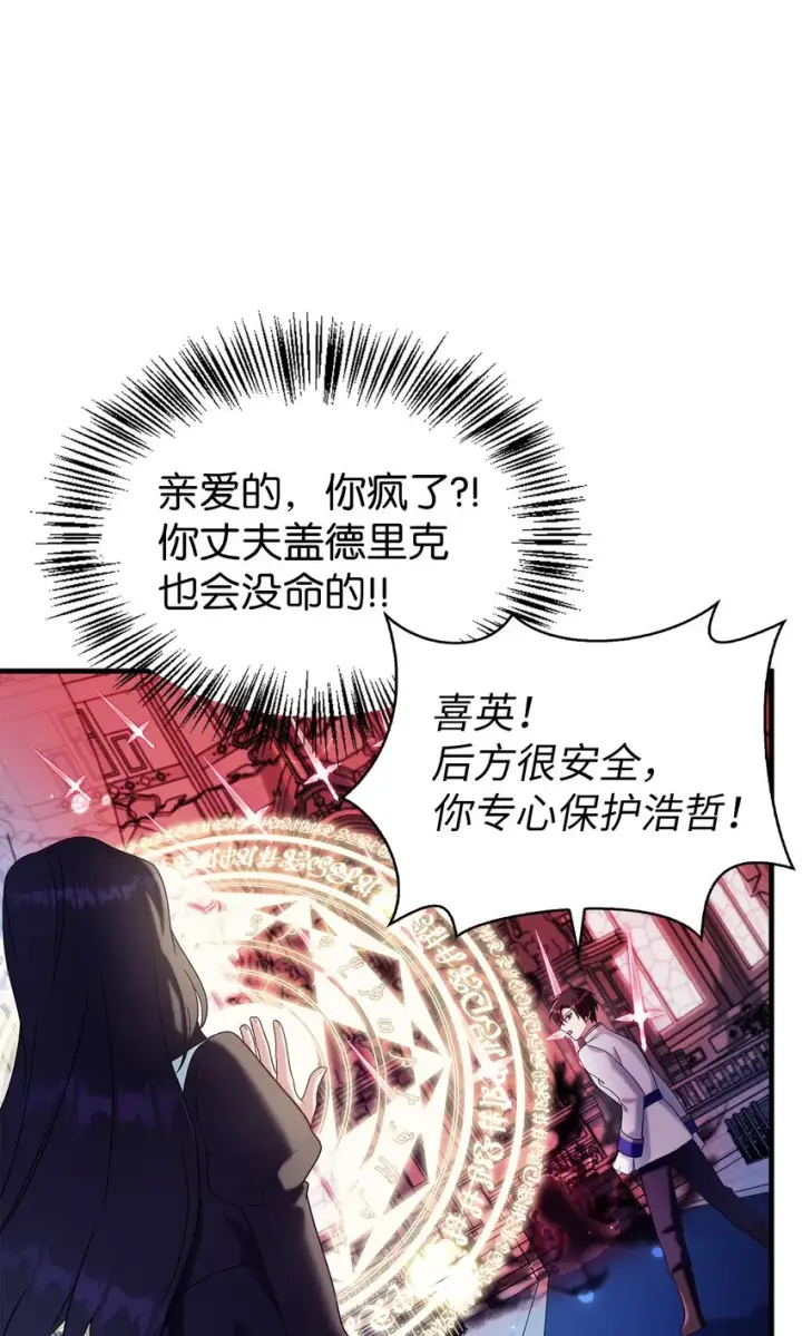 漫画《当反派拥有了全知属性》059 魔剑尤利娅娜第35张图