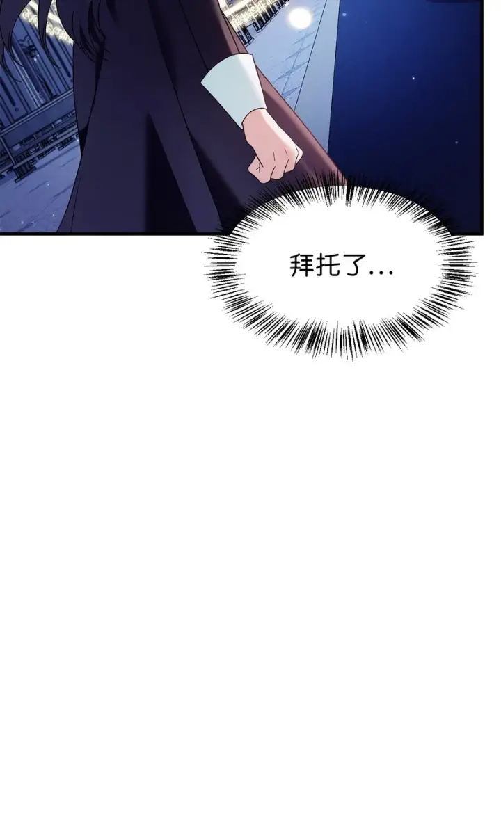 漫画《当反派拥有了全知属性》059 魔剑尤利娅娜第36张图