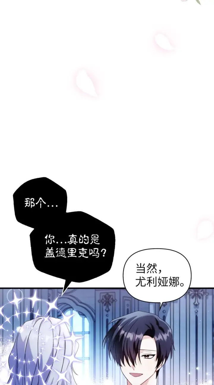 漫画《当反派拥有了全知属性》059 魔剑尤利娅娜第4张图