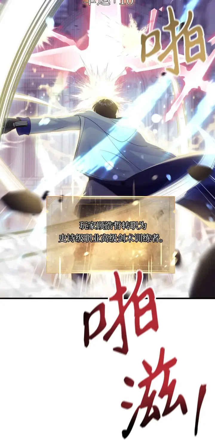 漫画《当反派拥有了全知属性》059 魔剑尤利娅娜第40张图
