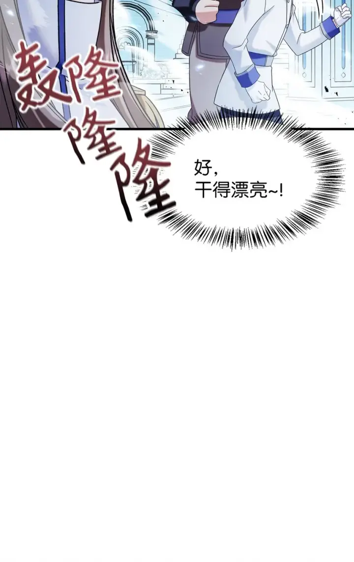 漫画《当反派拥有了全知属性》059 魔剑尤利娅娜第46张图