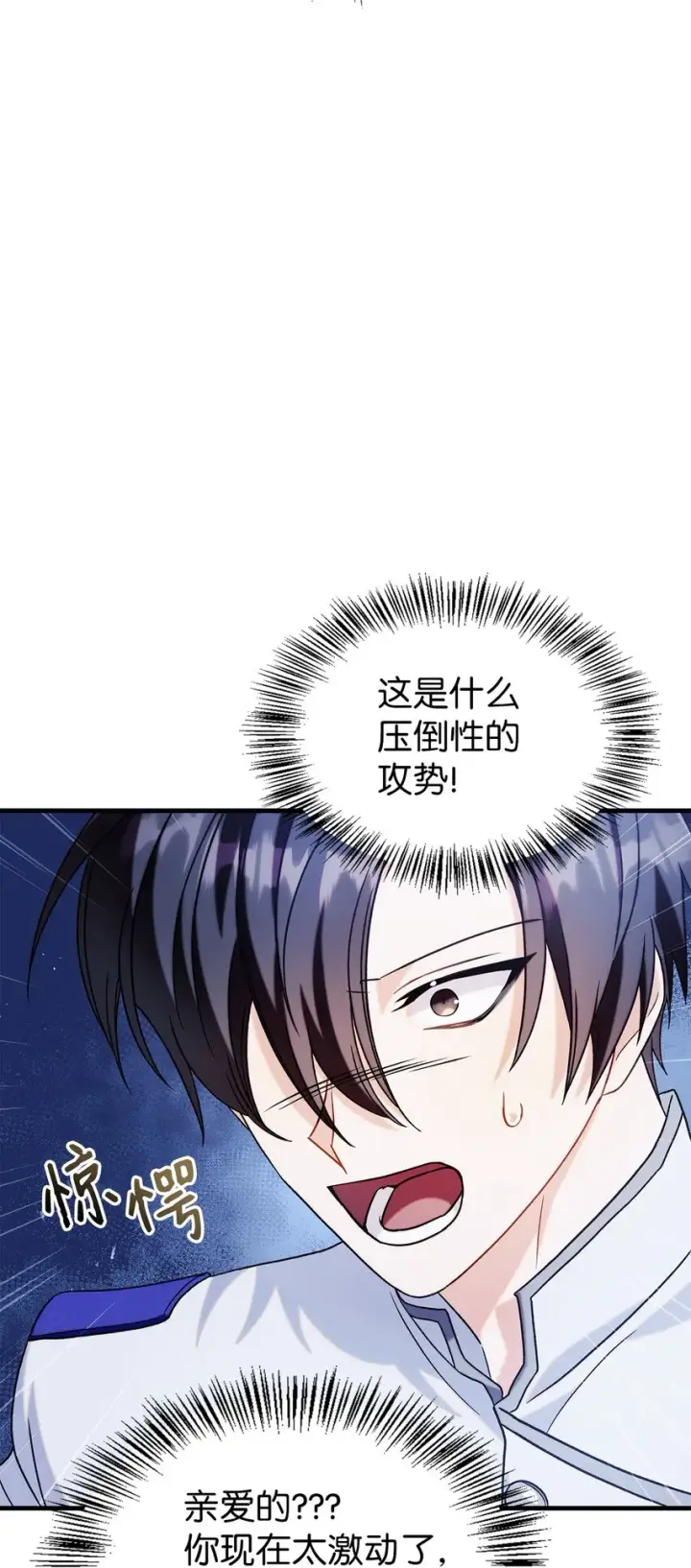 漫画《当反派拥有了全知属性》059 魔剑尤利娅娜第49张图