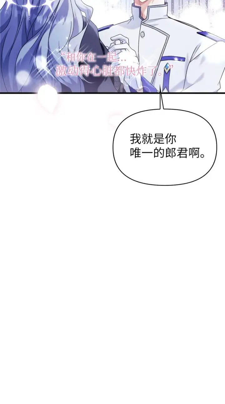 漫画《当反派拥有了全知属性》059 魔剑尤利娅娜第5张图