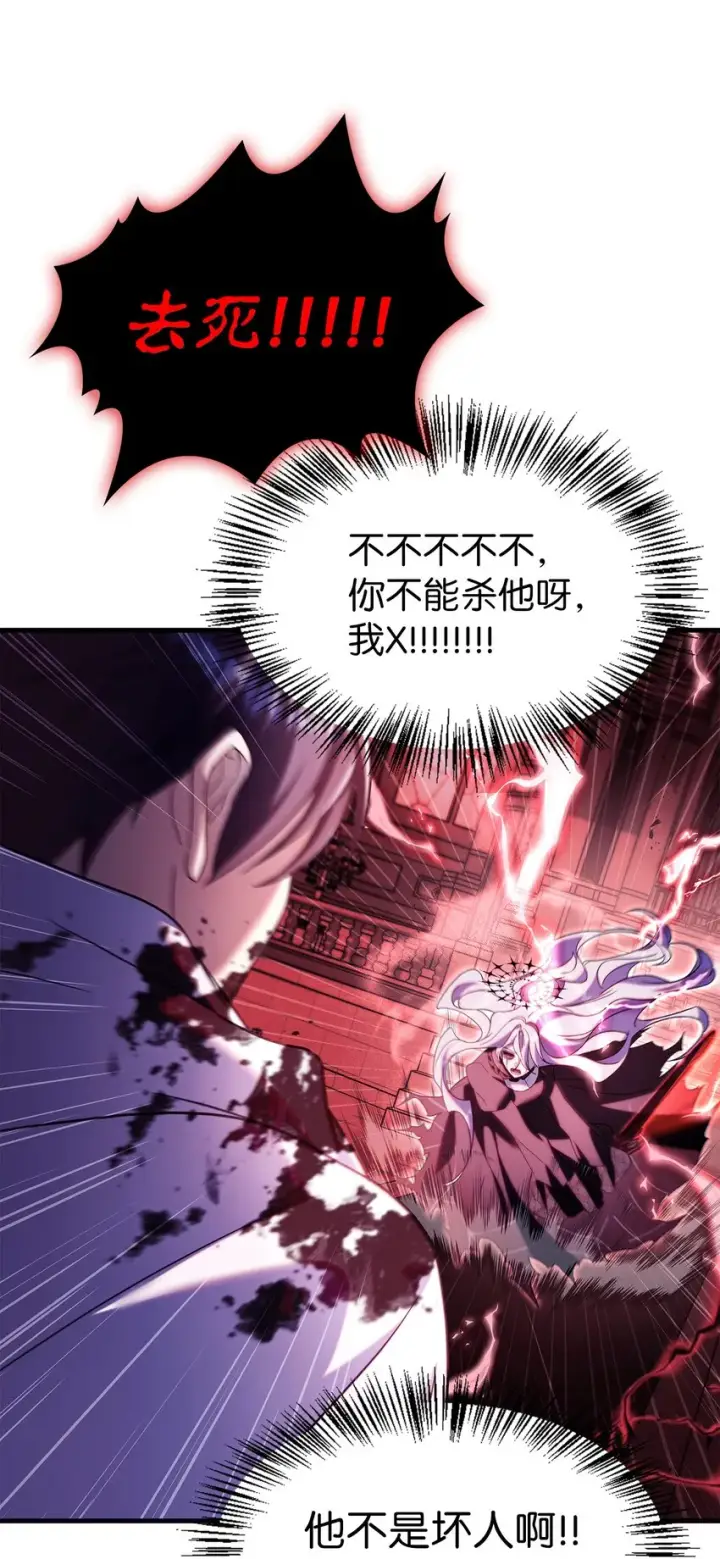 漫画《当反派拥有了全知属性》059 魔剑尤利娅娜第51张图