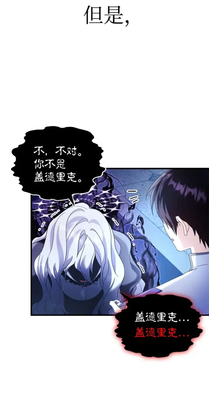 漫画《当反派拥有了全知属性》059 魔剑尤利娅娜第6张图