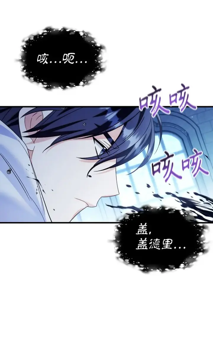 漫画《当反派拥有了全知属性》059 魔剑尤利娅娜第61张图