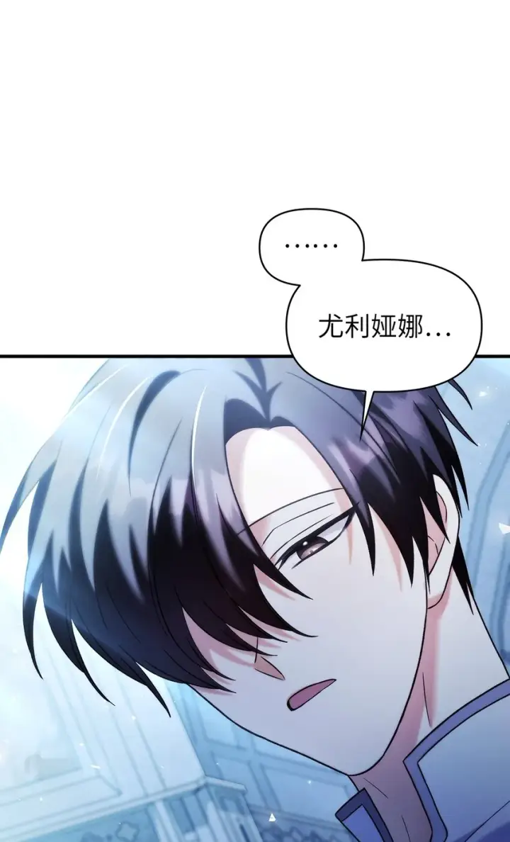 漫画《当反派拥有了全知属性》059 魔剑尤利娅娜第66张图