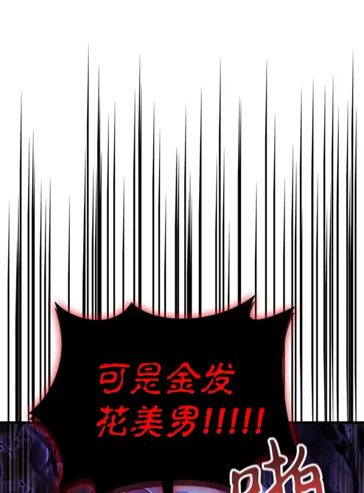 漫画《当反派拥有了全知属性》059 魔剑尤利娅娜第7张图