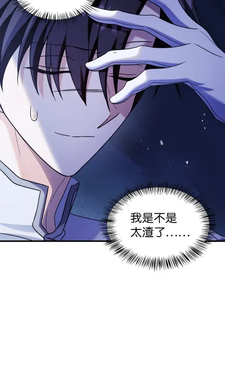 漫画《当反派拥有了全知属性》059 魔剑尤利娅娜第71张图