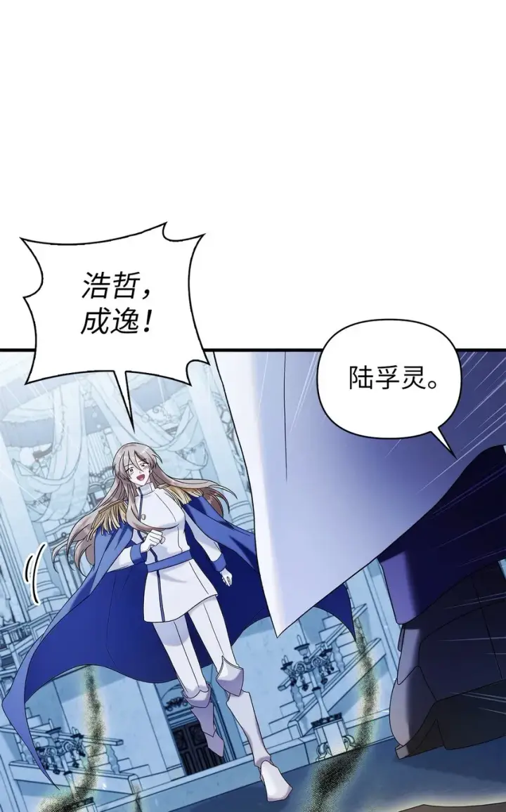 漫画《当反派拥有了全知属性》059 魔剑尤利娅娜第72张图