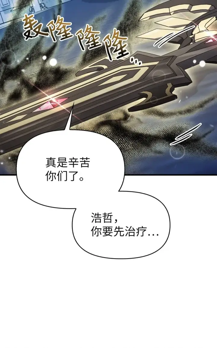 漫画《当反派拥有了全知属性》059 魔剑尤利娅娜第73张图