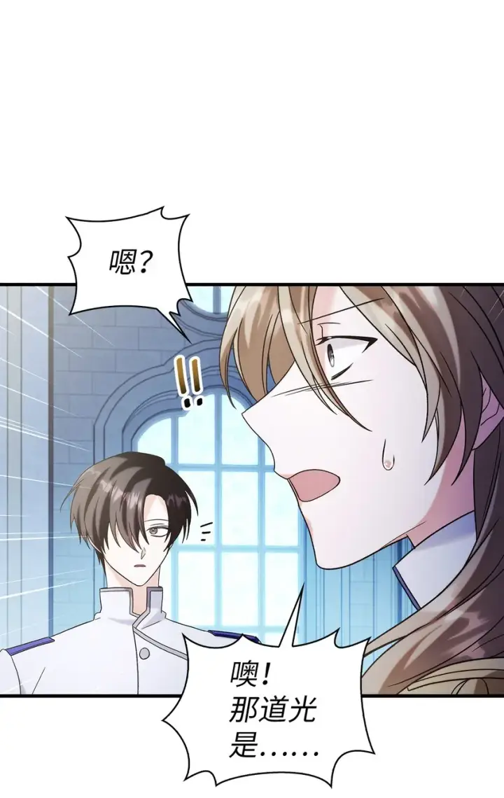 漫画《当反派拥有了全知属性》059 魔剑尤利娅娜第74张图