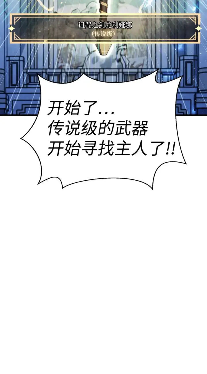 漫画《当反派拥有了全知属性》059 魔剑尤利娅娜第77张图