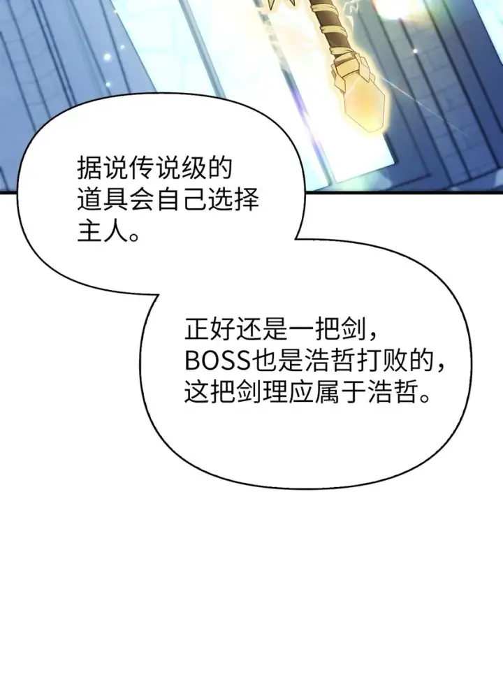 漫画《当反派拥有了全知属性》059 魔剑尤利娅娜第79张图