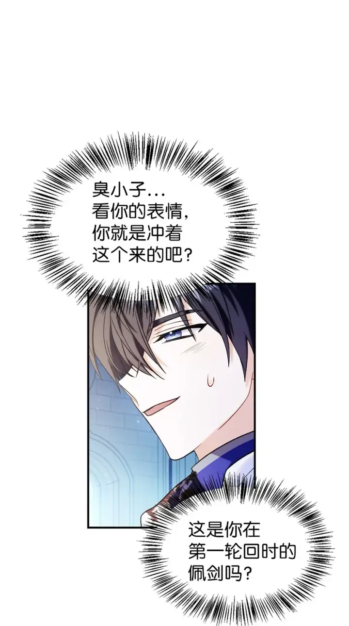 漫画《当反派拥有了全知属性》059 魔剑尤利娅娜第80张图