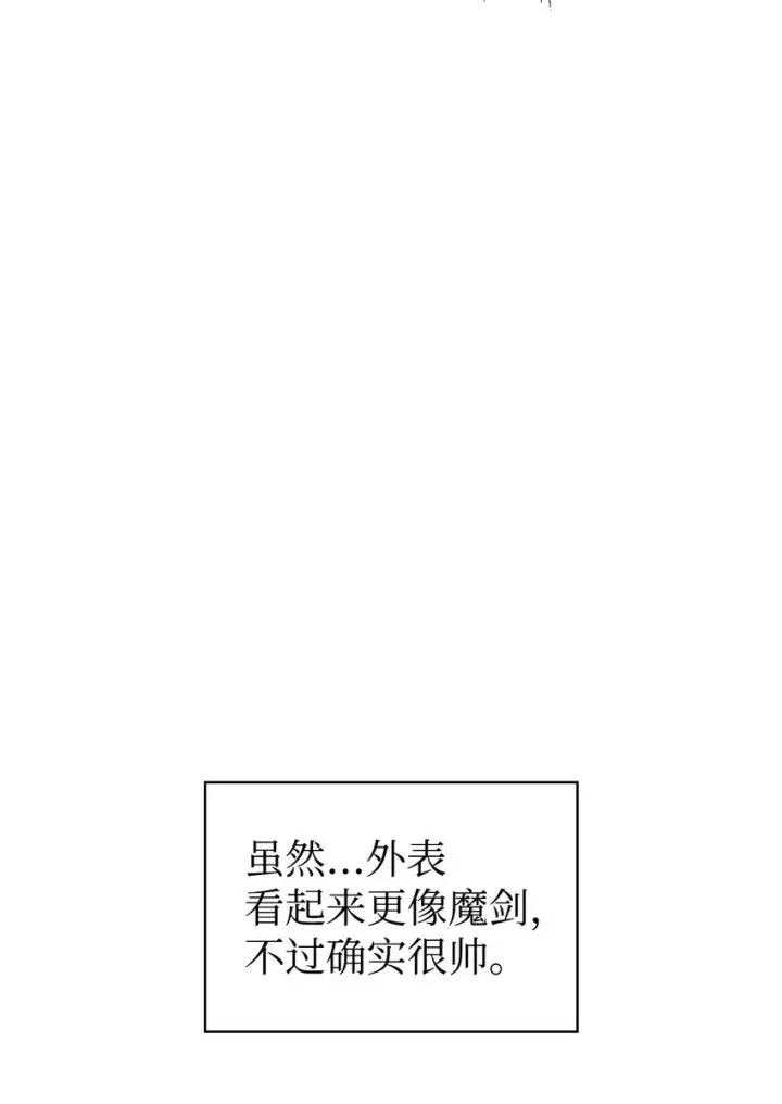 漫画《当反派拥有了全知属性》059 魔剑尤利娅娜第81张图