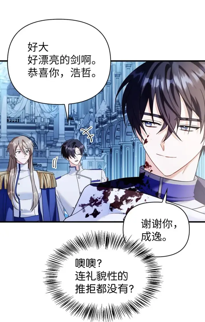 漫画《当反派拥有了全知属性》059 魔剑尤利娅娜第82张图