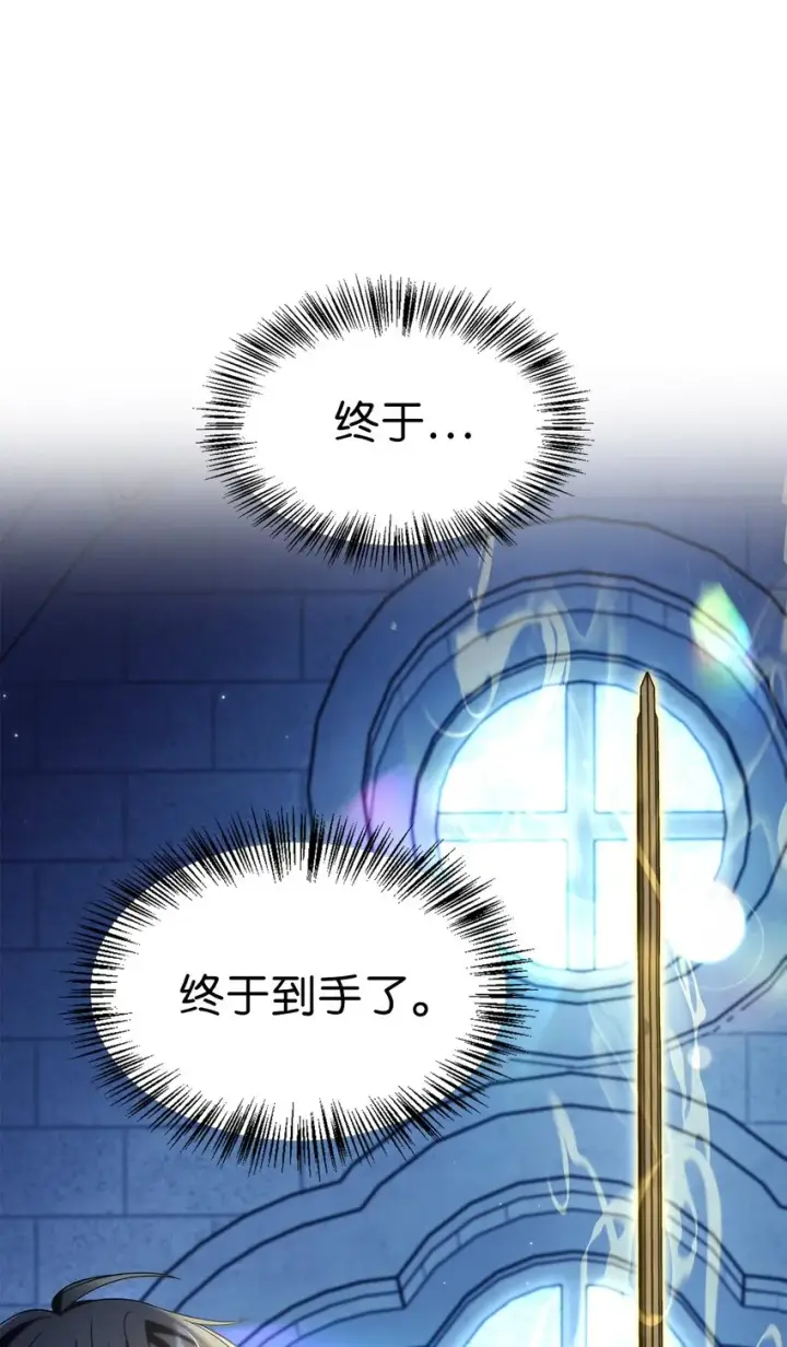 漫画《当反派拥有了全知属性》059 魔剑尤利娅娜第84张图