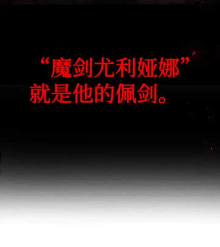 漫画《当反派拥有了全知属性》059 魔剑尤利娅娜第88张图