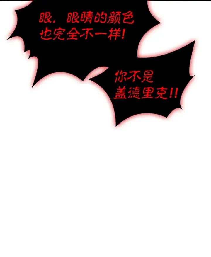 漫画《当反派拥有了全知属性》059 魔剑尤利娅娜第9张图