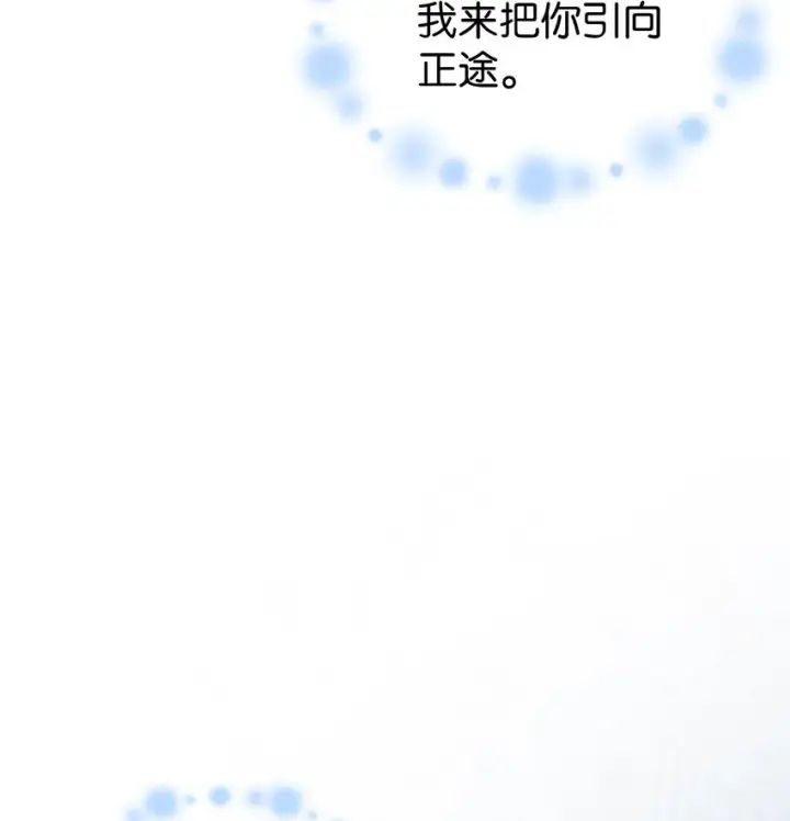 漫画《当反派拥有了全知属性》059 魔剑尤利娅娜第90张图