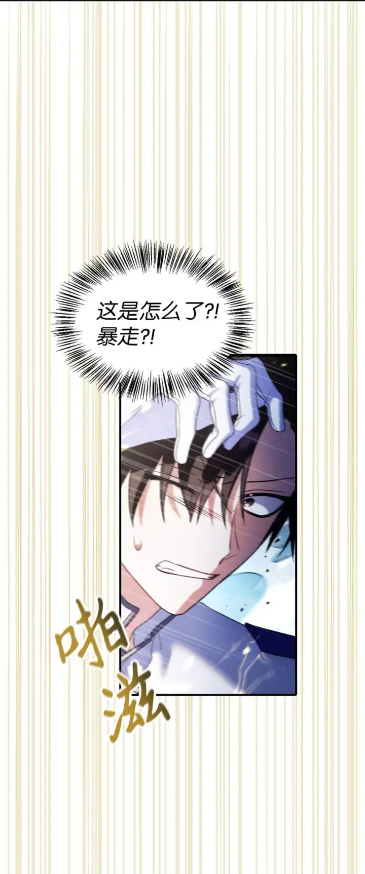 漫画《当反派拥有了全知属性》059 魔剑尤利娅娜第95张图