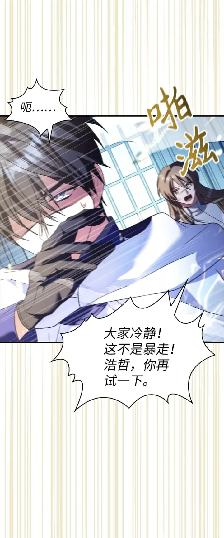 漫画《当反派拥有了全知属性》059 魔剑尤利娅娜第96张图