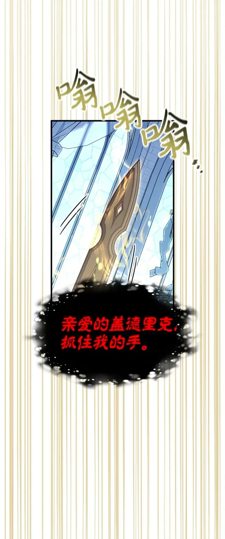 漫画《当反派拥有了全知属性》059 魔剑尤利娅娜第97张图