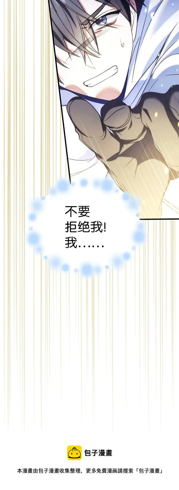 漫画《当反派拥有了全知属性》059 魔剑尤利娅娜第99张图