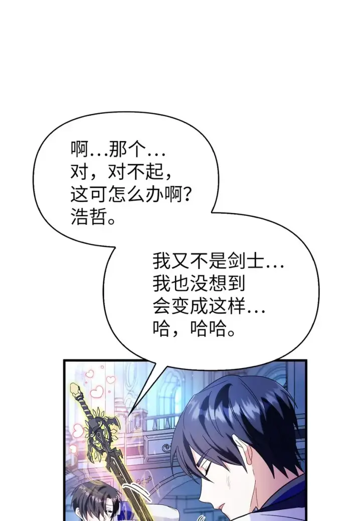 漫画《当反派拥有了全知属性》060 会长之死第10张图