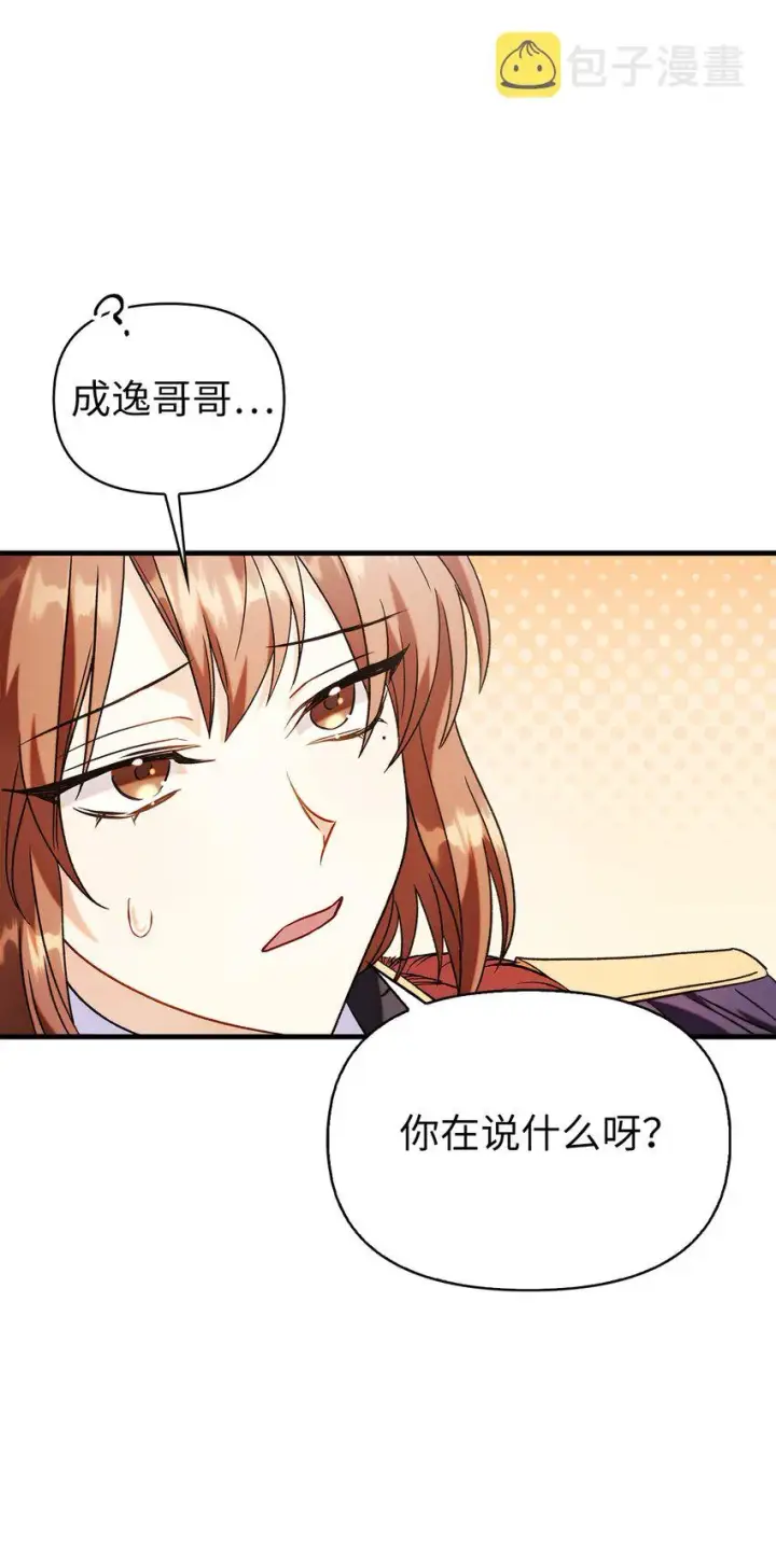 漫画《当反派拥有了全知属性》060 会长之死第100张图