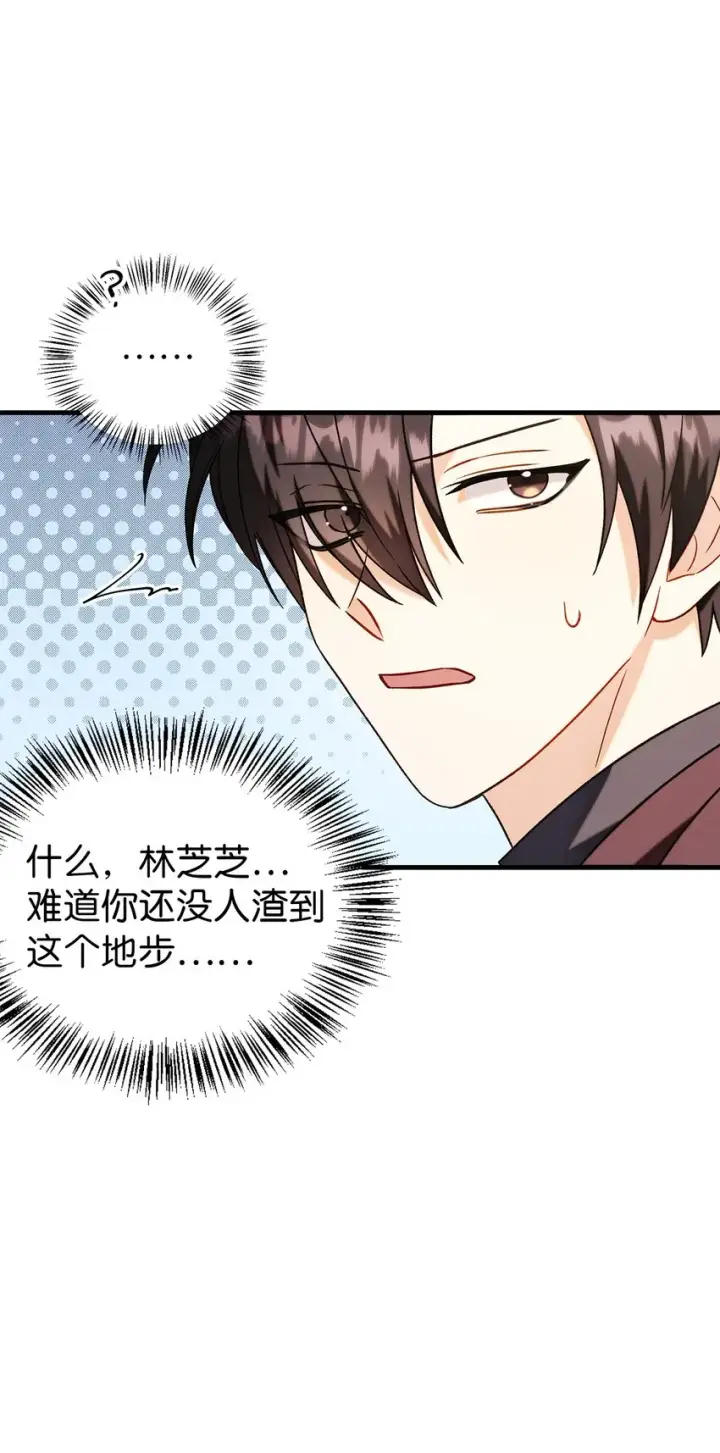 漫画《当反派拥有了全知属性》060 会长之死第101张图