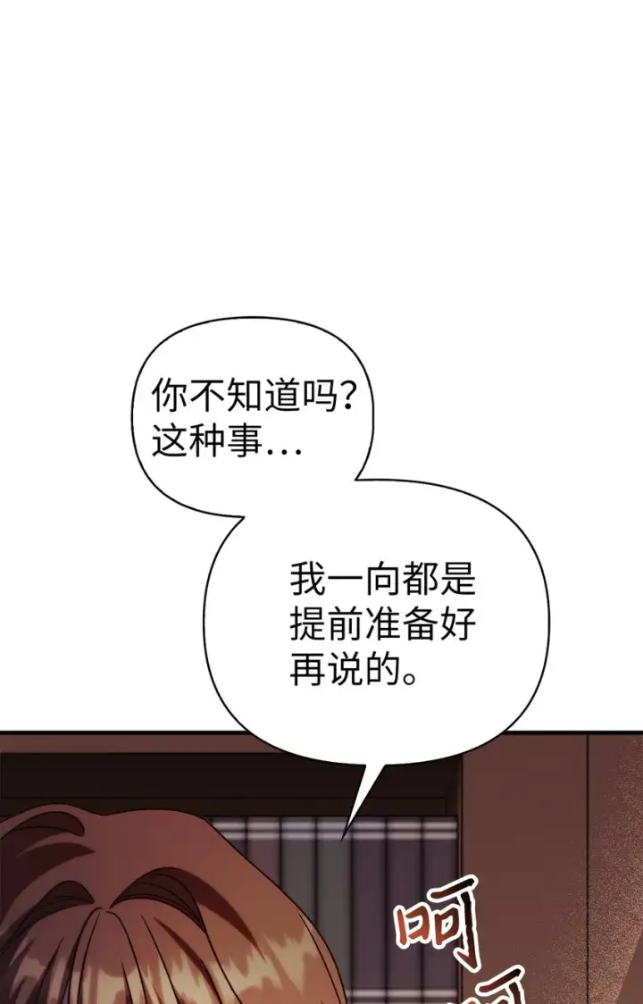 漫画《当反派拥有了全知属性》060 会长之死第102张图