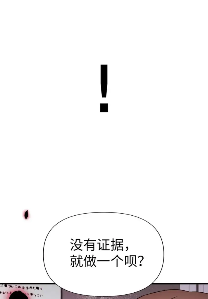 漫画《当反派拥有了全知属性》060 会长之死第104张图