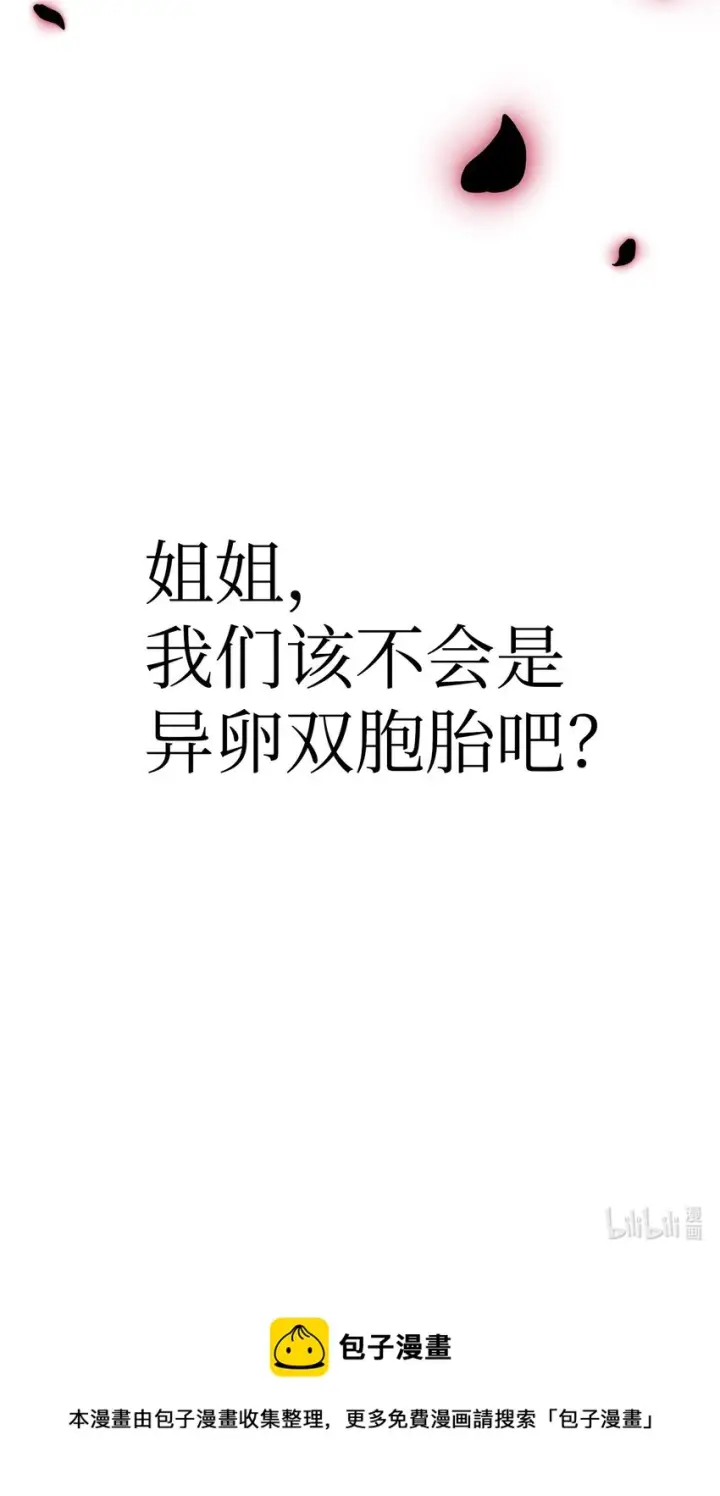 漫画《当反派拥有了全知属性》060 会长之死第106张图