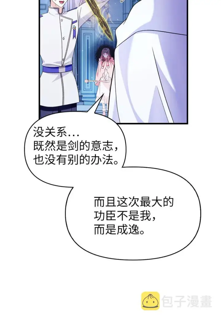 漫画《当反派拥有了全知属性》060 会长之死第11张图