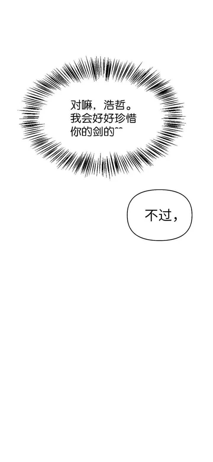 漫画《当反派拥有了全知属性》060 会长之死第12张图