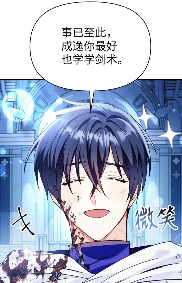 漫画《当反派拥有了全知属性》060 会长之死第13张图