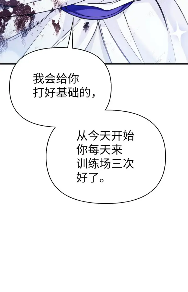 漫画《当反派拥有了全知属性》060 会长之死第14张图