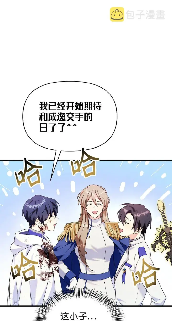 漫画《当反派拥有了全知属性》060 会长之死第15张图